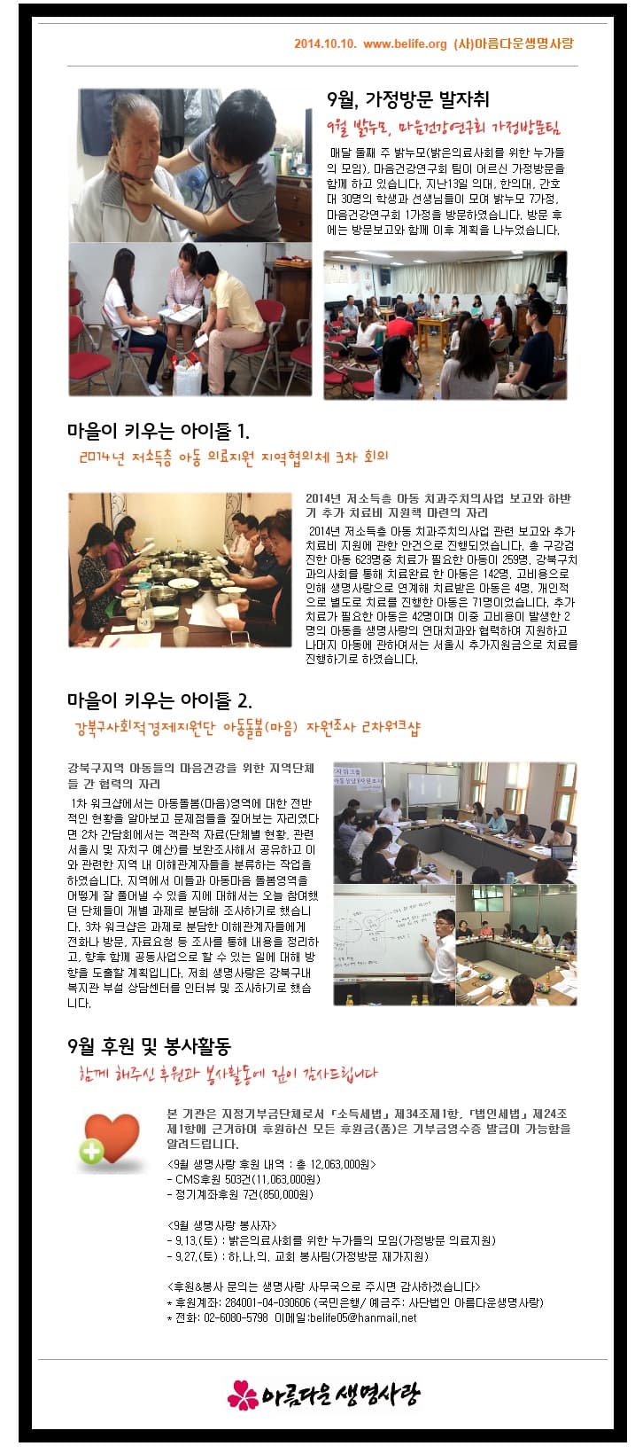 아름다운생명사랑 뉴스레터 10