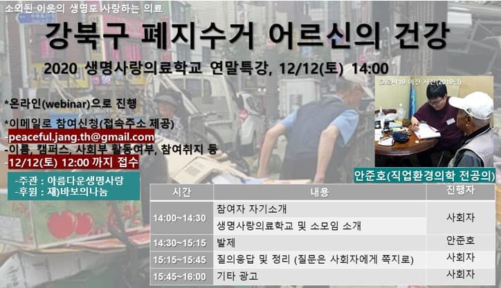2020생명사랑의료학교 겨울특강