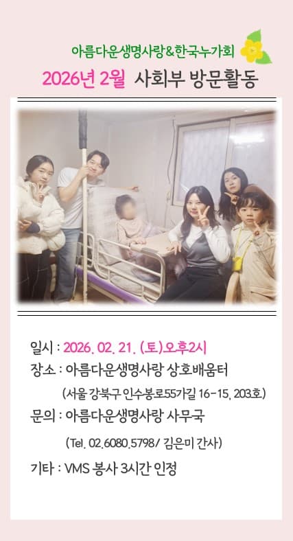 2026년 2월 사회부방문 안내.jpg