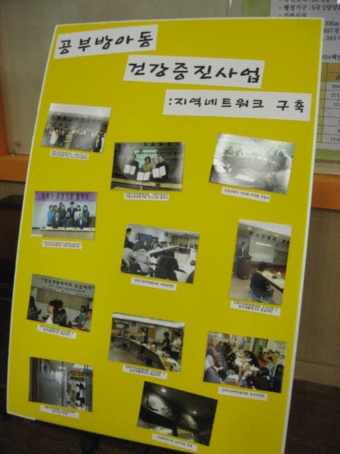 공부방건강증진사업 1년 보고회 (사업관련사진)
