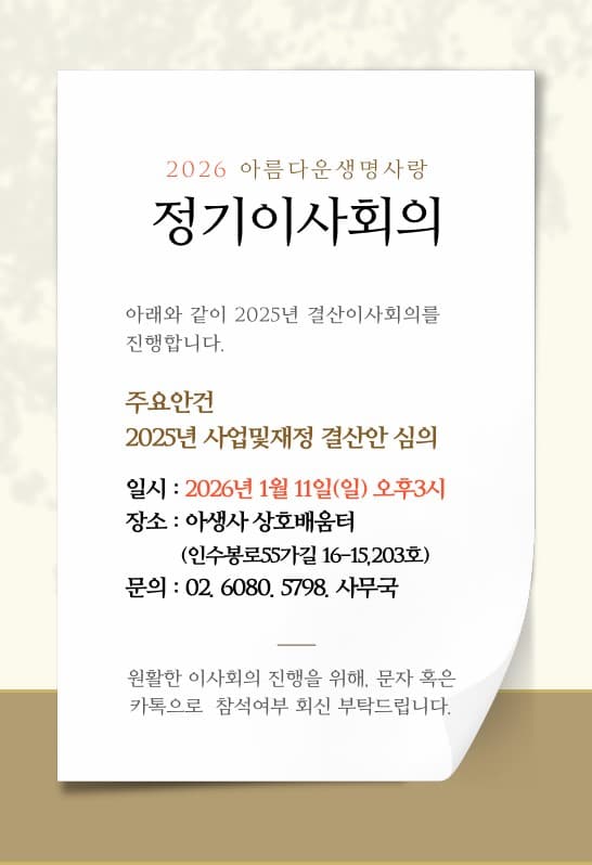 20260111이사회의안내.jpg