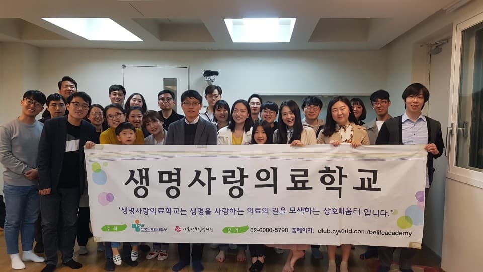 2019 생명사랑의료학교 봄학기
