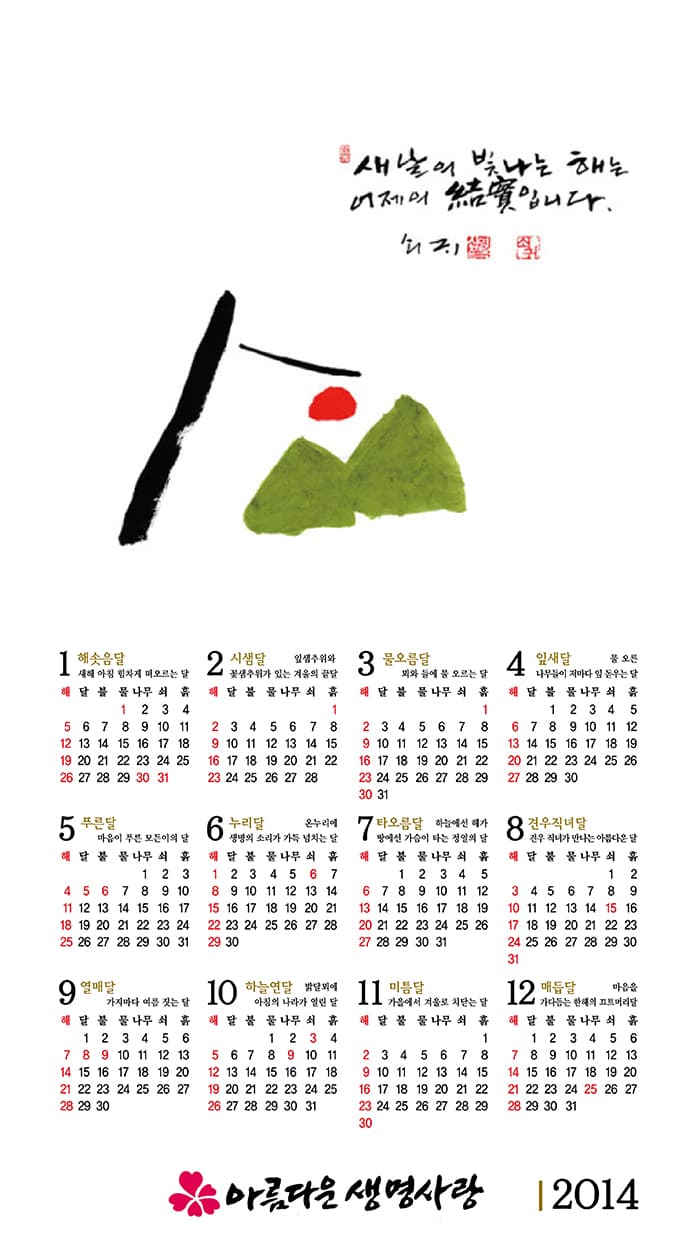 2014년도 달력