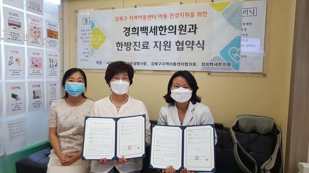 아동 한방진료 협약