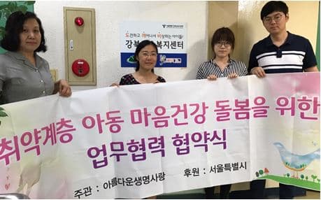 아동마음건강돌봄을 위한 업무협약 진행