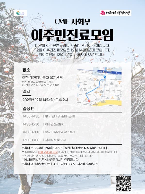 12월 이주민무료진료안내.jpg