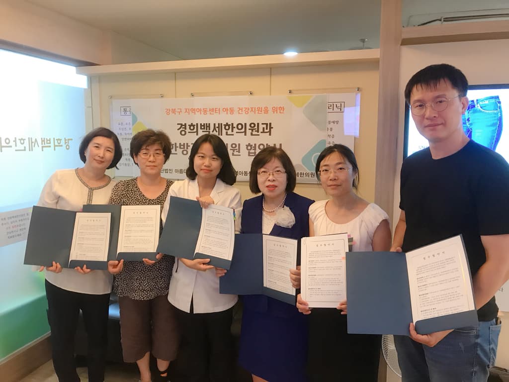경희백세한의원와 지역아동센터 아동 한방진료 지원을 위한 협약식 진행했어요~