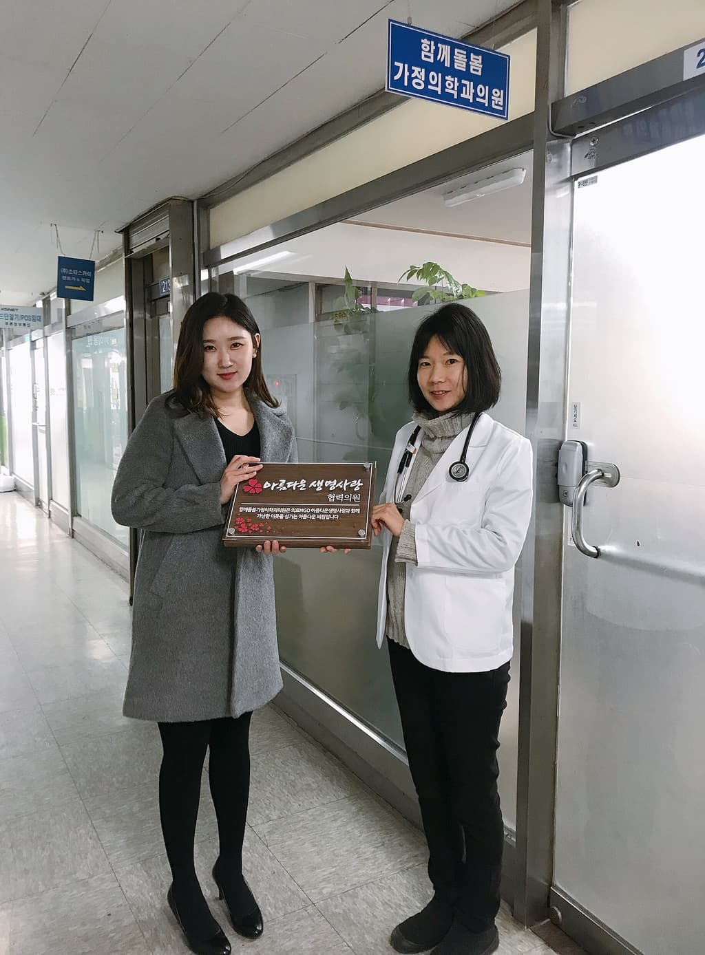협력의원 현판전달