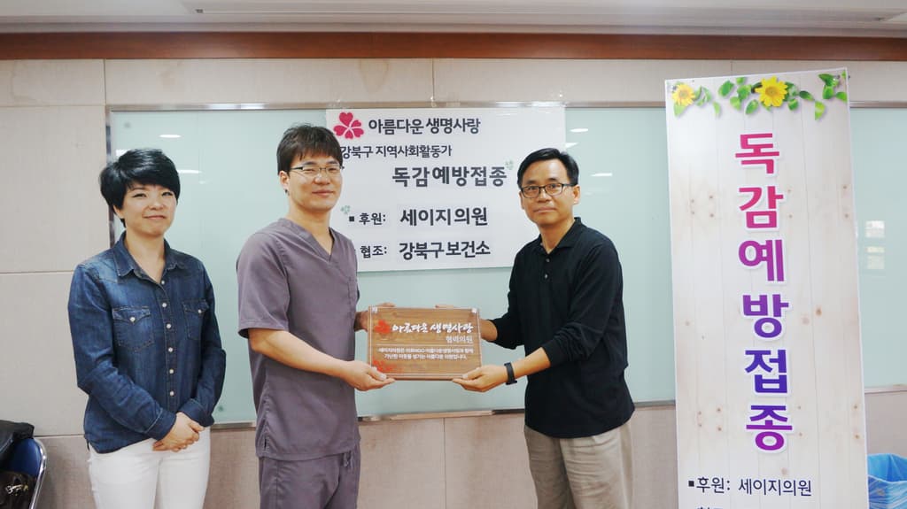 강북구지역사회활동가 독감예방접종