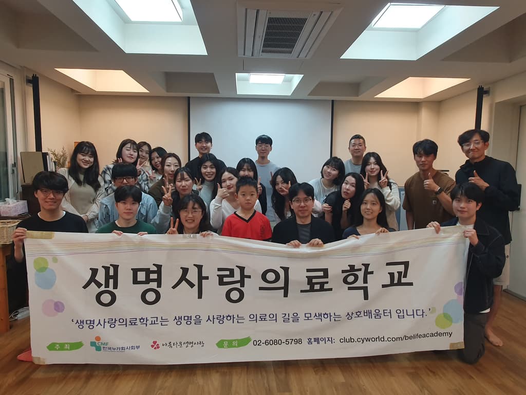 2025년 5월 생명사랑의료학교 진행