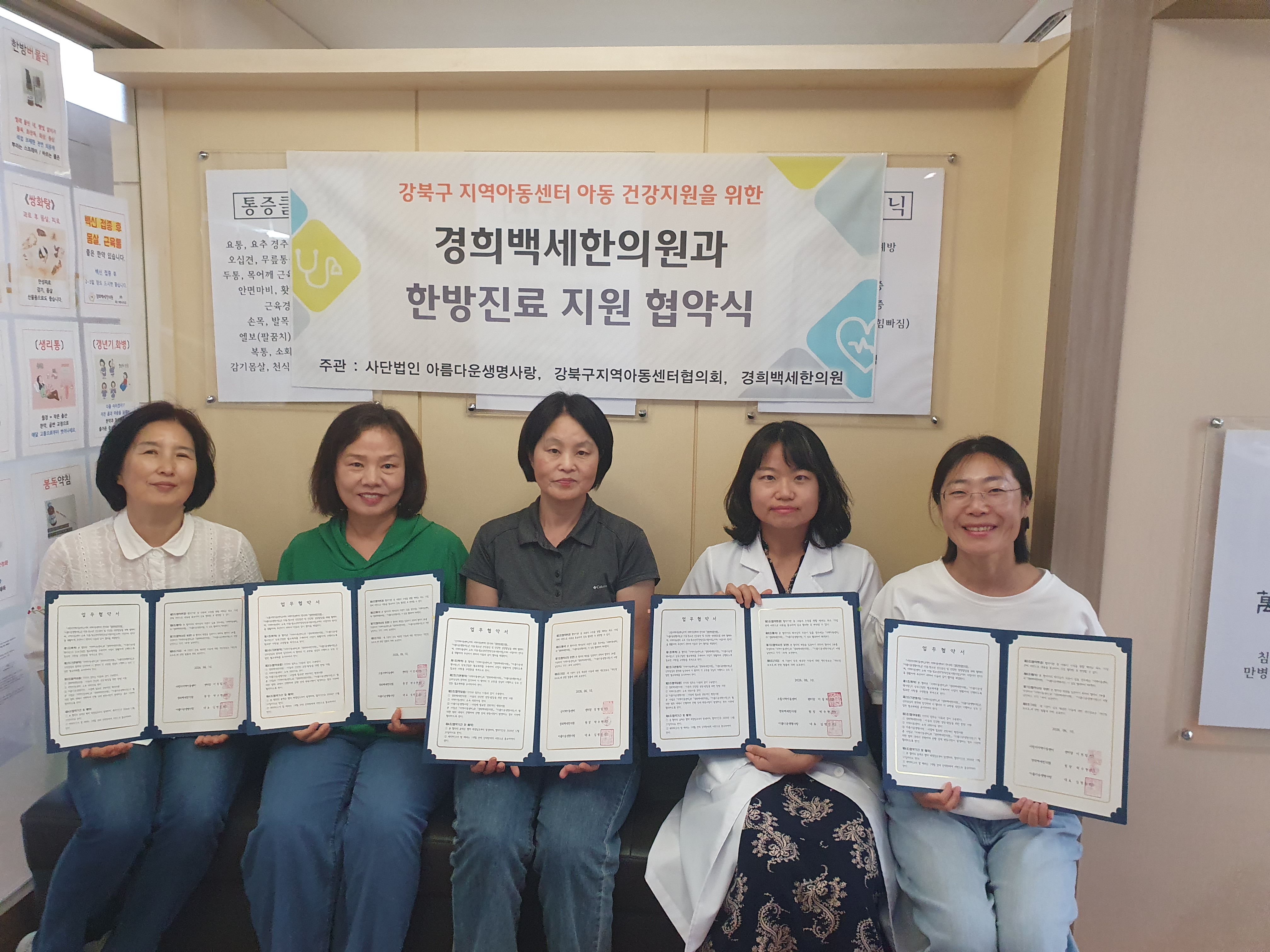2026년 아동 한방진료 지원을 위한 협약식 진행
