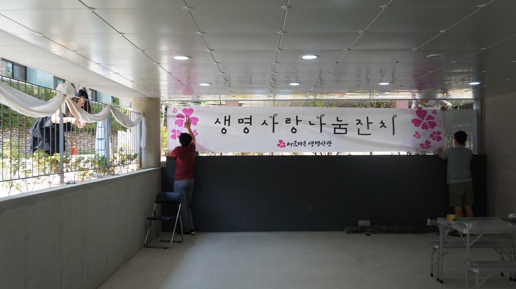 13주년 기념 생명사랑 나눔잔치