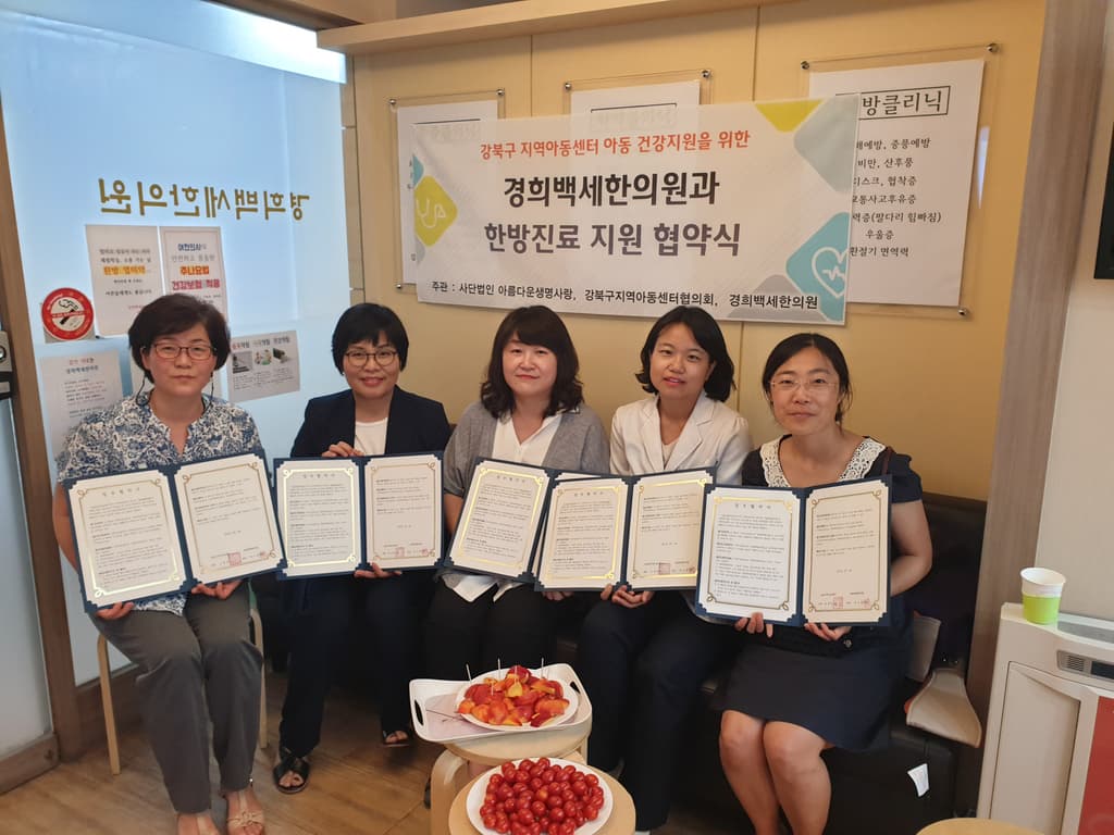 백세경희한의원 어린이 한방진료 지원연계
