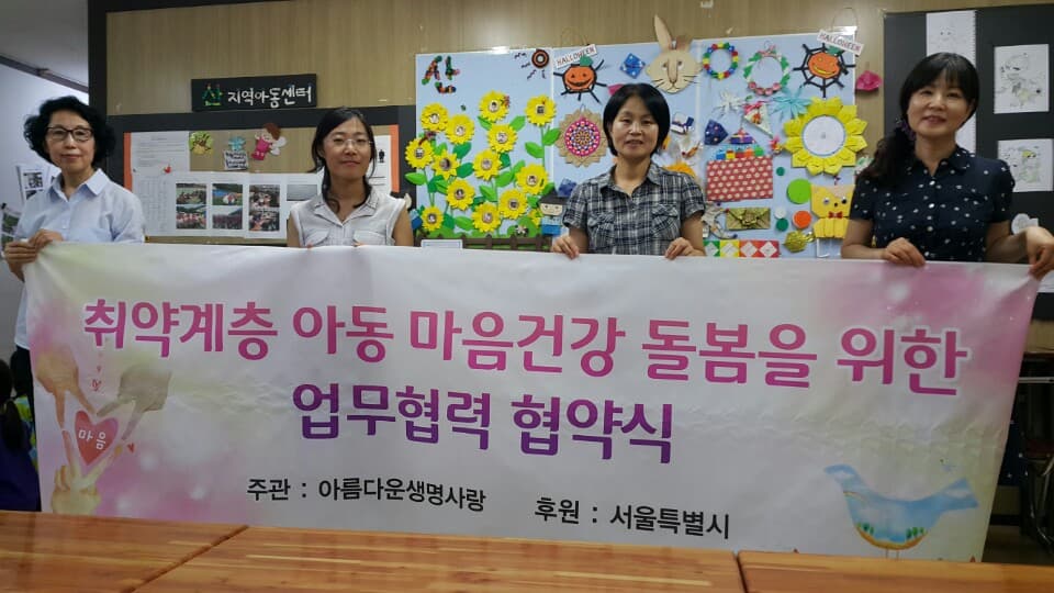 아동마음건강돌봄을 위한 지역사회네트워크 협약 진행