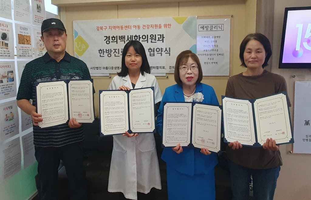 2024년 아동 성장발달을 위한 한방진료 협약
