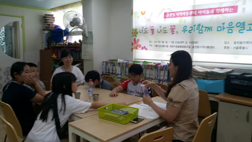 아동마음건강 역량강화-송천동지역아동센터 3회기