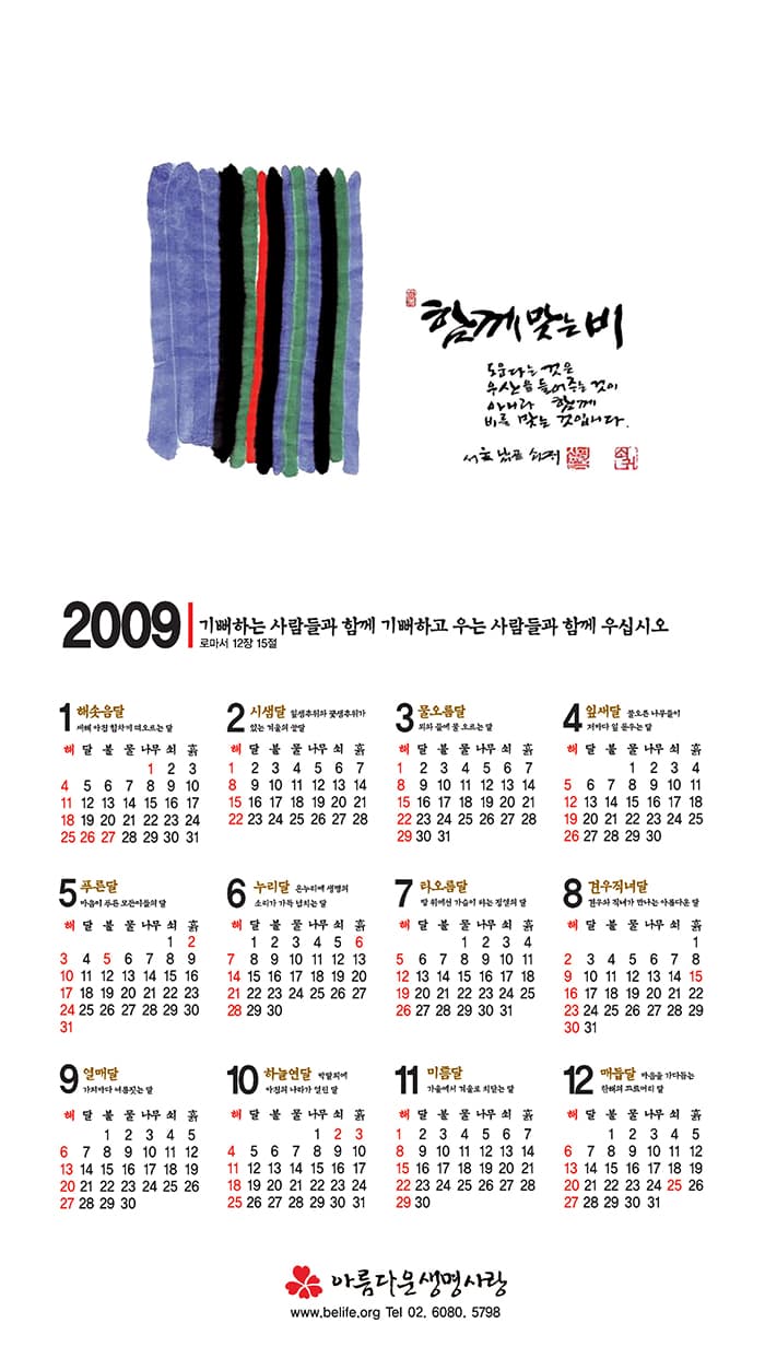 2009년 달력