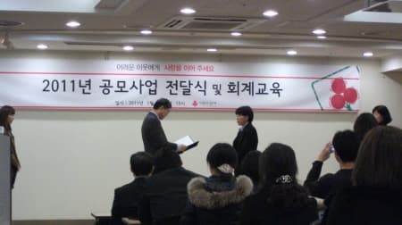 2011 서울시공동모금회 공모사업 전달식 및 교육