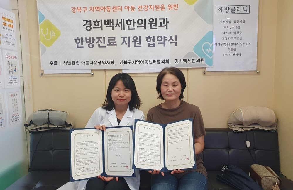 2024년 아동 성장발달을 위한 한방진료 협약