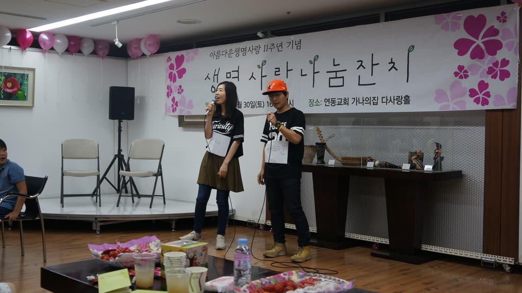 11주년 기념 생명사랑 나눔잔치 모습