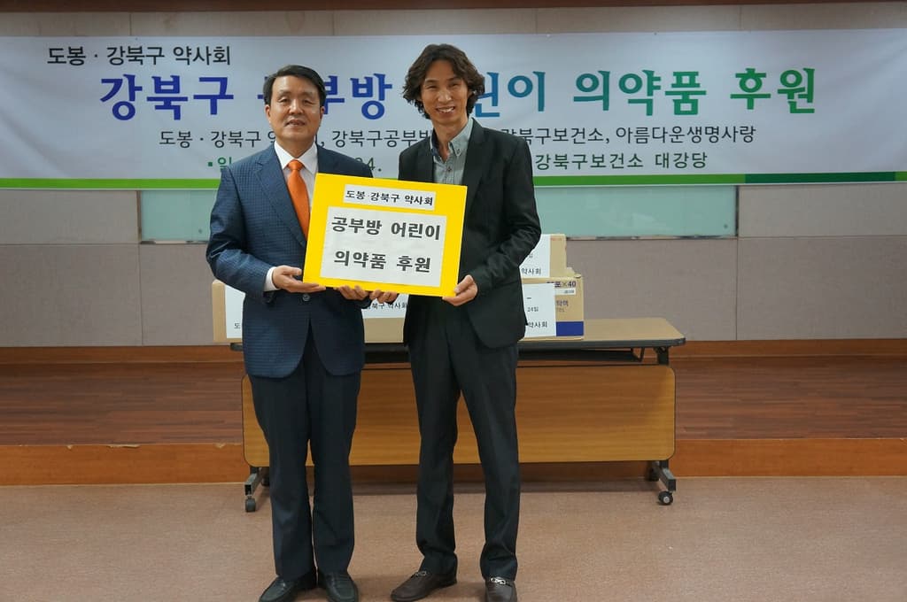 도봉강북구 약사회 공부방아동 의약품 전달식 2