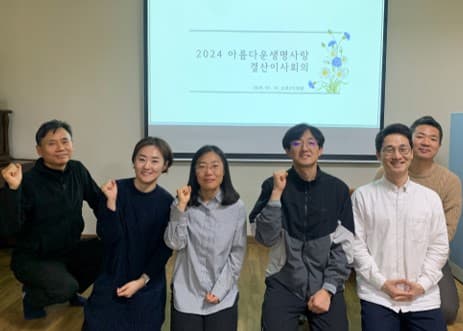 2024.01.14. 결산이사회의 진행