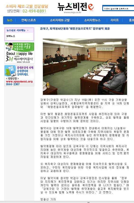 2012희망온돌협약식 기사자료