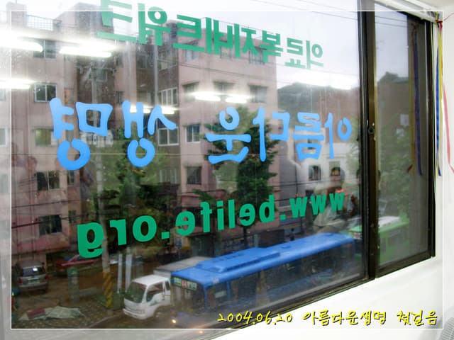 아름다운생명 첫걸음