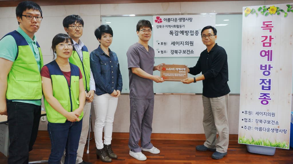 강북구지역사회활동가 독감예방접종
