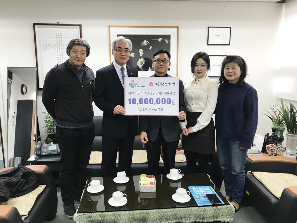 2018년 북녘어린이 기금 전달식