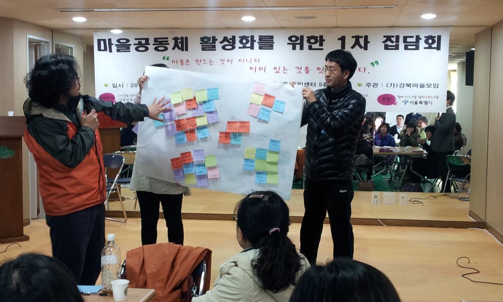 마을공동체 사업을 위한 강북구1차 집담회