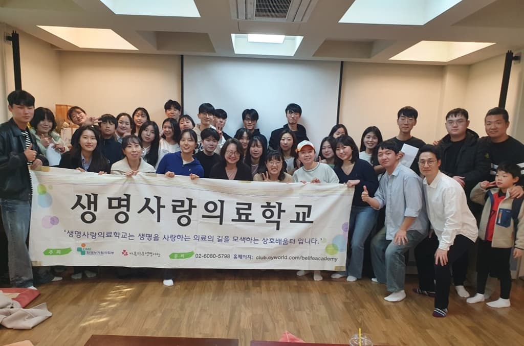 2025년 3월 생명사랑의료학교