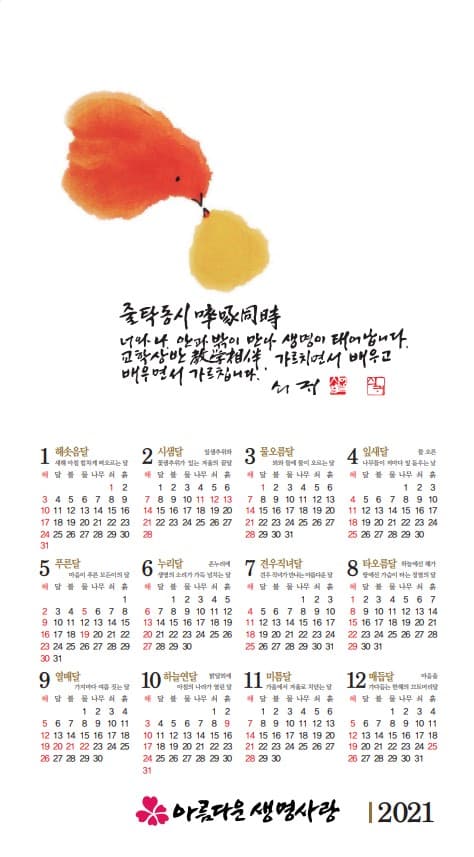 2021년 달력