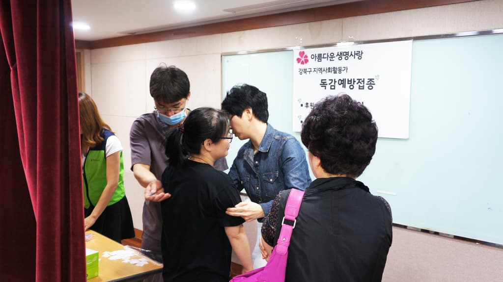 강북구지역사회활동가 독감예방접종