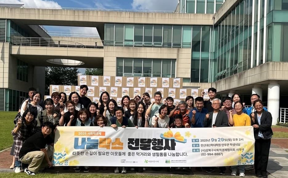 2025년 강북구사회적경제협의회 '나눔박스' 전달식
