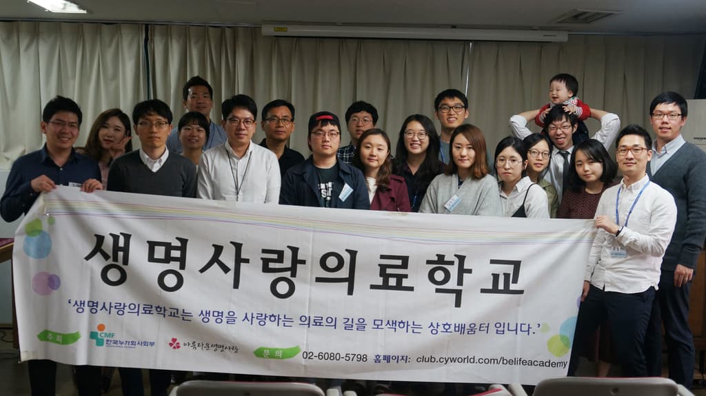 2016 생명사랑의료학교 가을학기