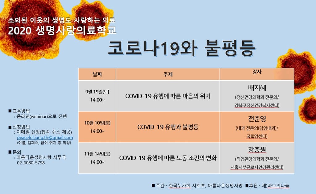 2020생명사랑의료학교 -홈페이지용 .jpg