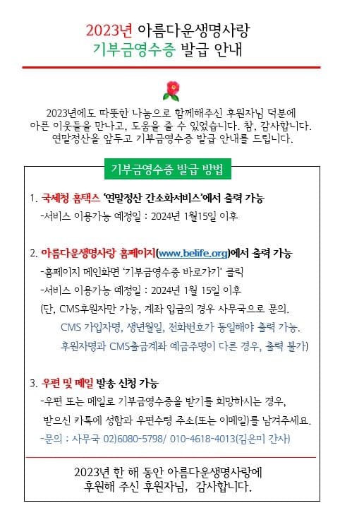 2023년기부금영수증발급안내2.jpg