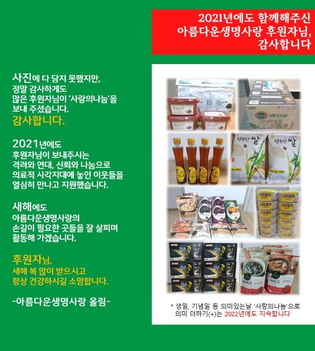 2021년 후원 감사인사