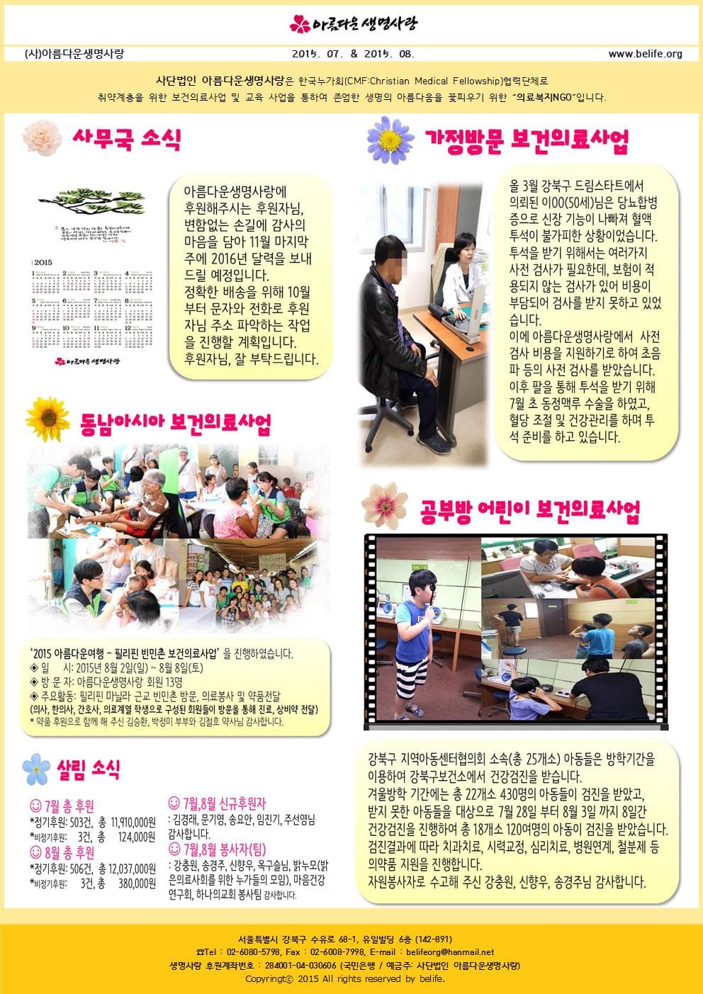 20150708 뉴스레터
