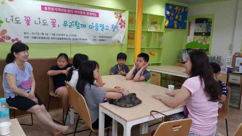 송천동지역아동센터 아동마음건강역량강화 프로그램 2회기