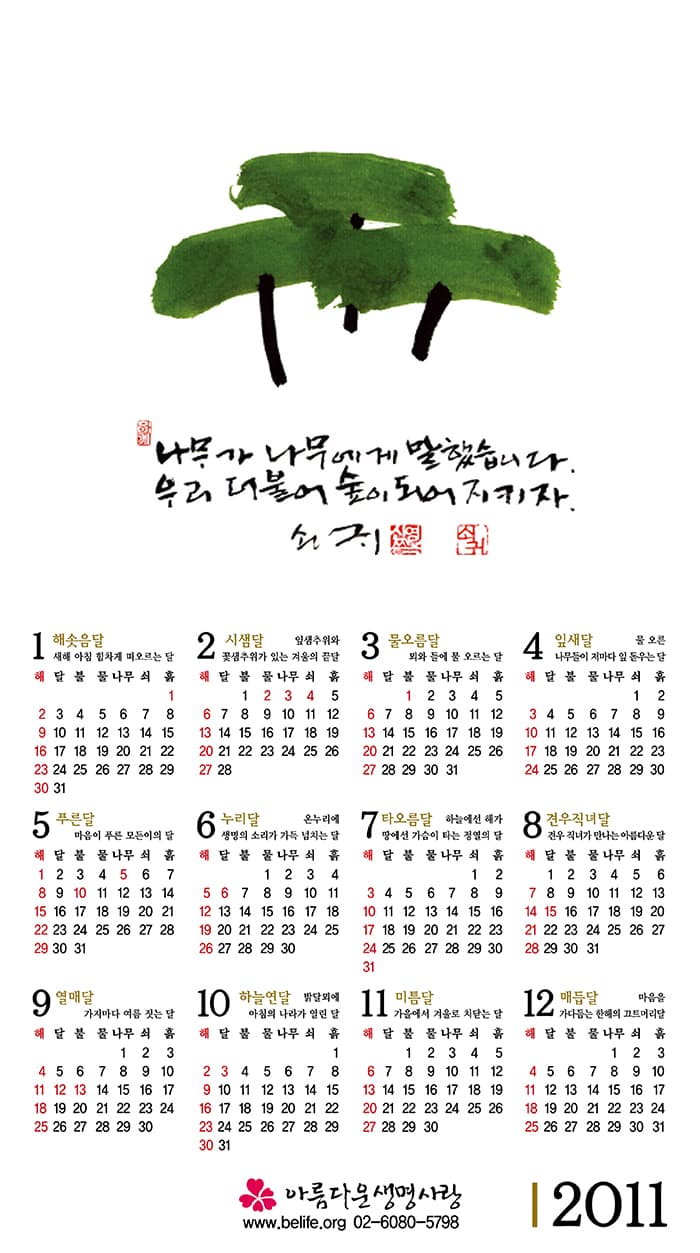2011년도 달력
