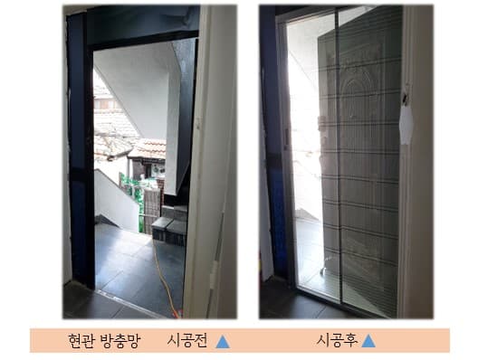 [현관방충망설치] KT&G복지재단 주거개선사업 연계