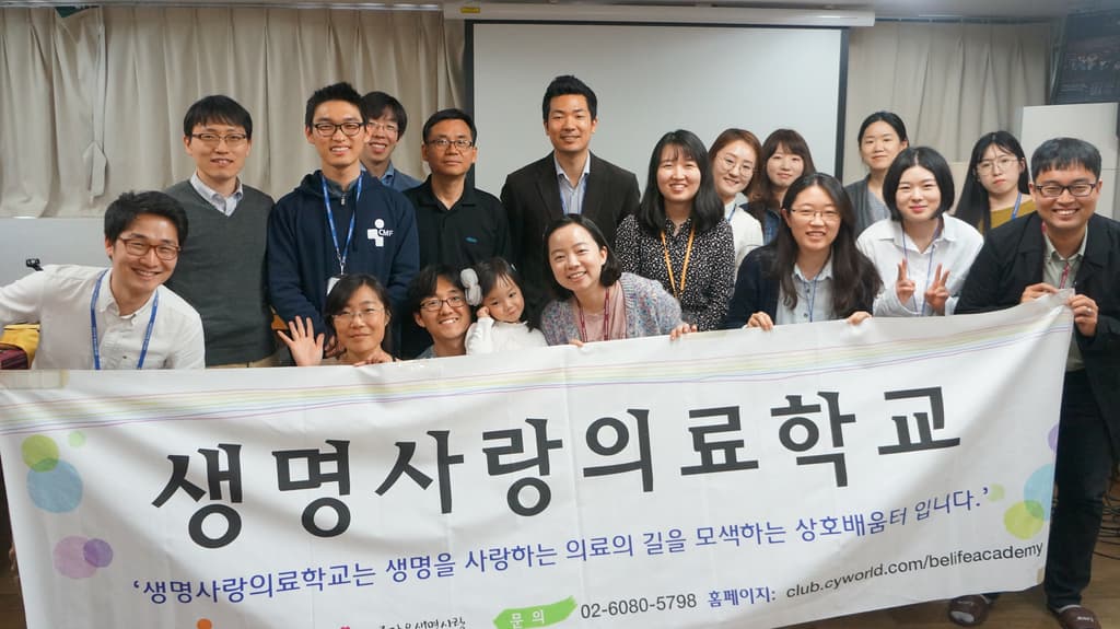 2016 봄학기 생명사랑의료학교