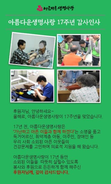 17주년 감사인사