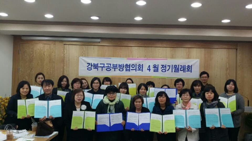 2015년 강북구공부방협의회 소속 23곳 지역아동센터와 협약식 진행