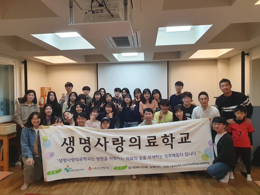 2024년 11월 생명사랑의료학교