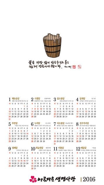 2016년 달력