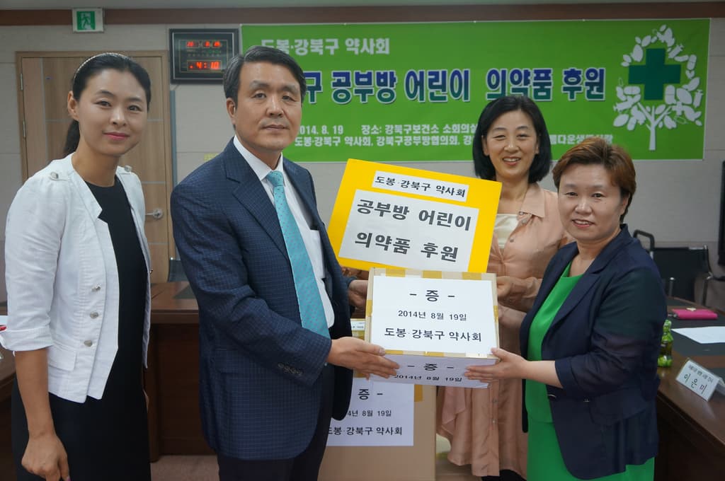 2014년 도봉강북구 약사회 공부방아동 의약품 전달