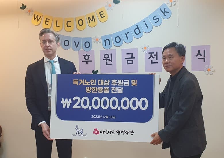 노보노디스크 후원금 전달식 진행